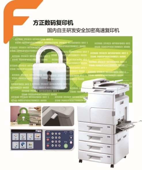 方正科技自主研發(fā)高端數(shù)碼復(fù)印機(jī) 引領(lǐng)國(guó)產(chǎn)化新突破，賦能數(shù)字辦公新未來(lái)